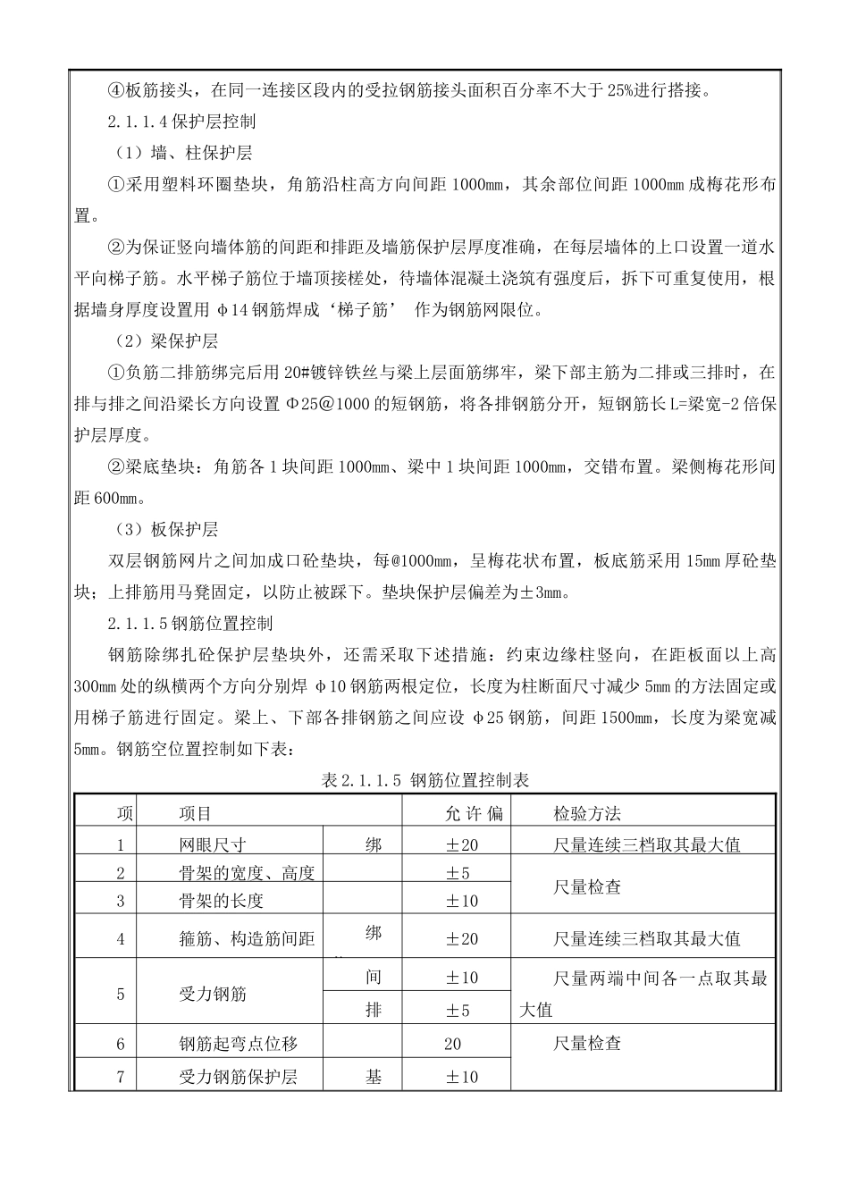 样板间工程技术交底(DOC33页)_第3页