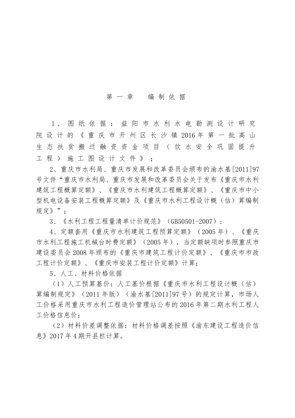 饮水工程施工组织设计_2(DOC65页)_第3页