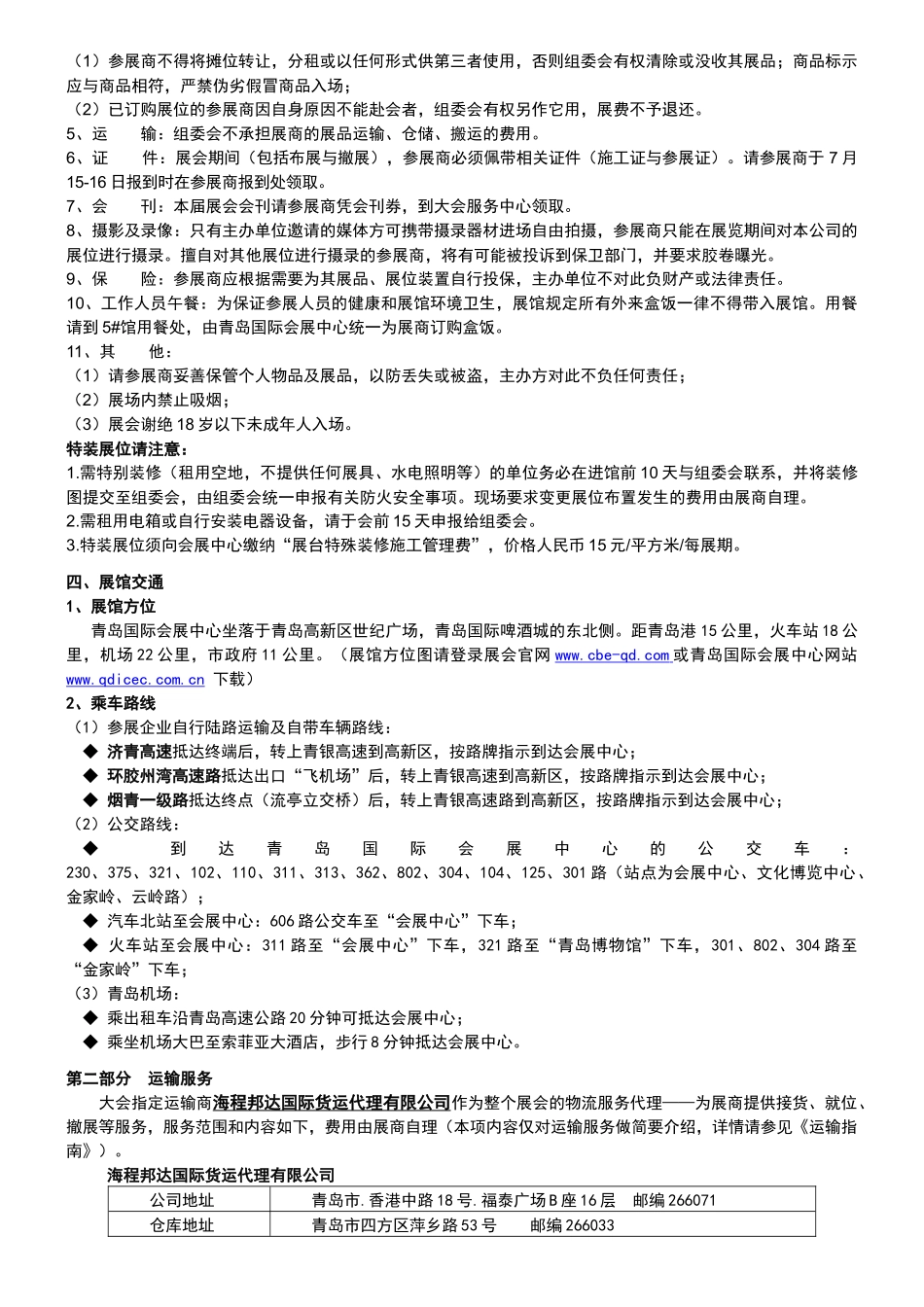 第六届中国（青岛）国际建筑材料及装饰材料博览会参展指南_第2页