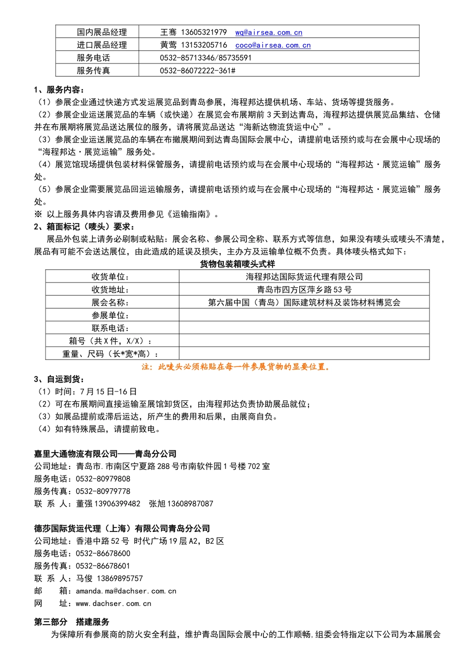 第六届中国（青岛）国际建筑材料及装饰材料博览会参展指南_第3页