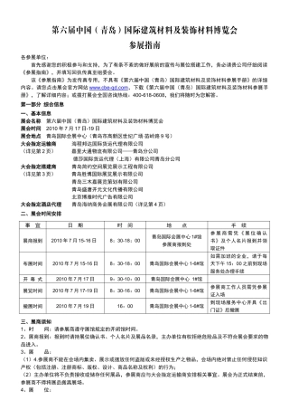 第六届中国（青岛）国际建筑材料及装饰材料博览会参展指南