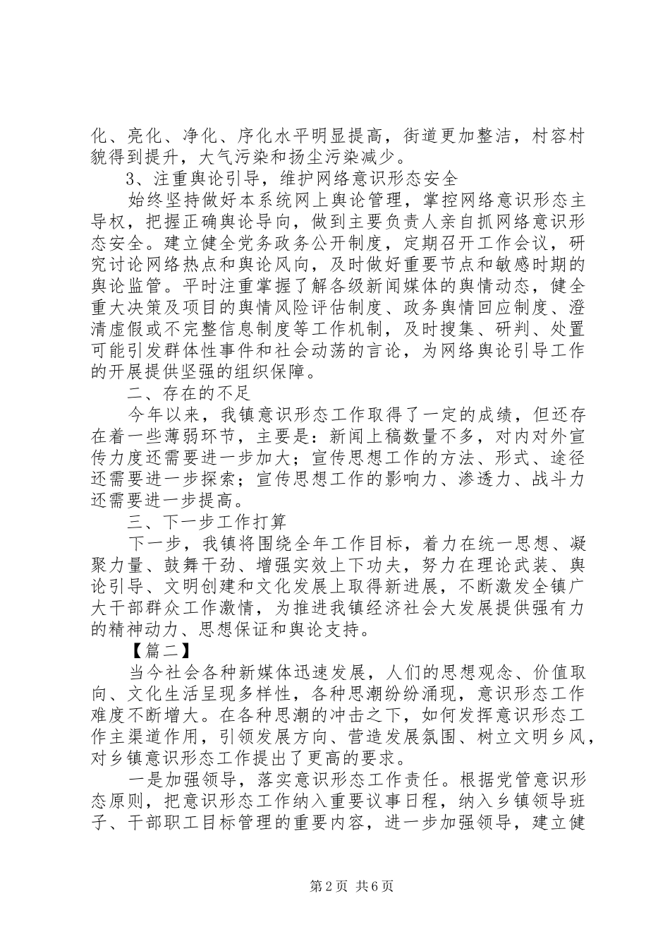 如何做好乡镇意识形态工作心得五篇_第2页