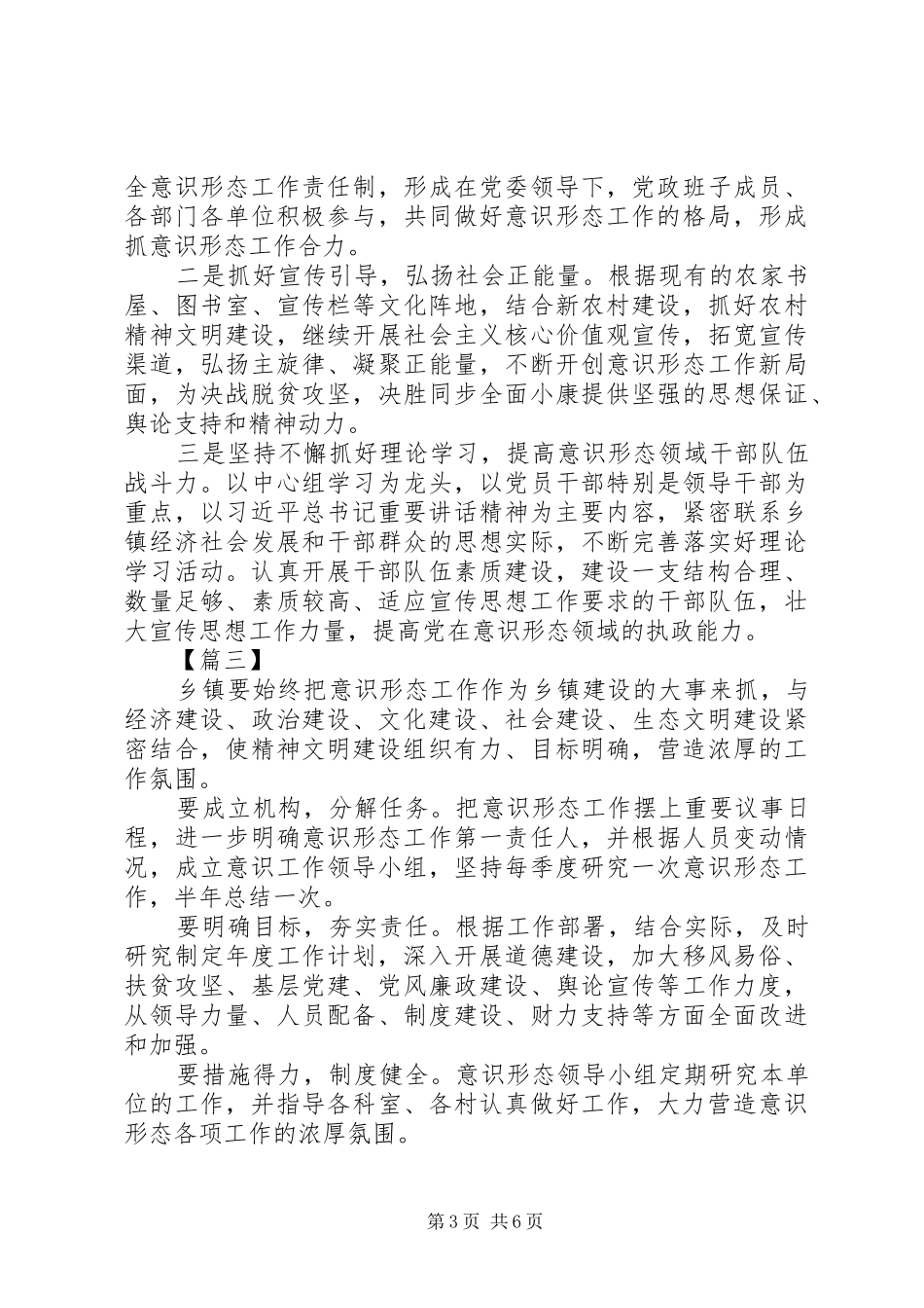 如何做好乡镇意识形态工作心得五篇_第3页