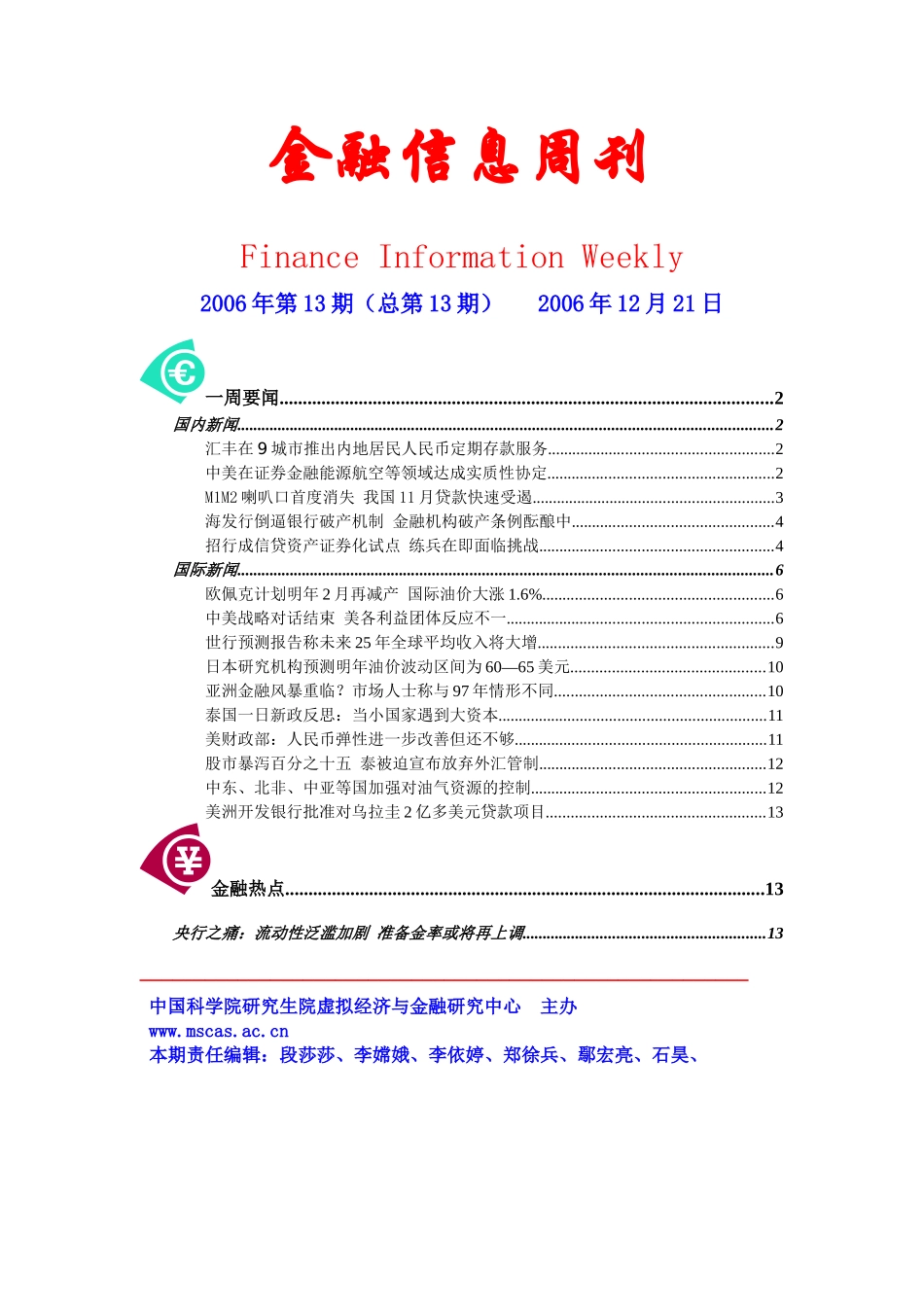 (简体)金融信息周刊_第1页