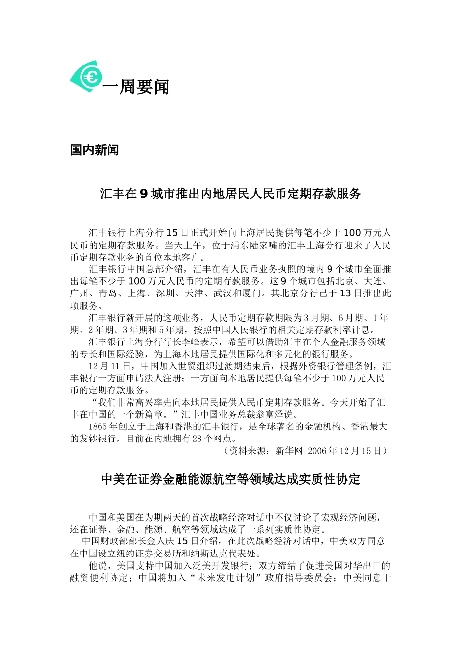 (简体)金融信息周刊_第2页