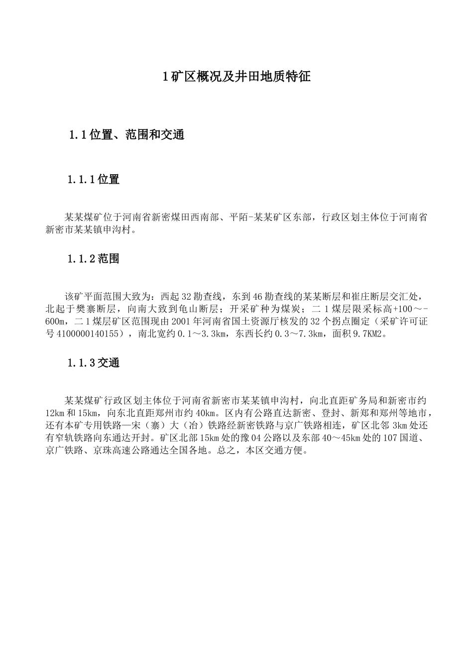 采矿工程毕业设计[1]_第1页