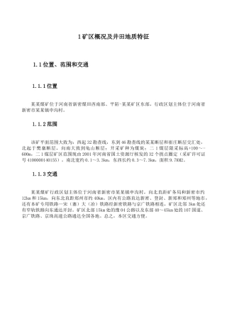 采矿工程毕业设计[1]