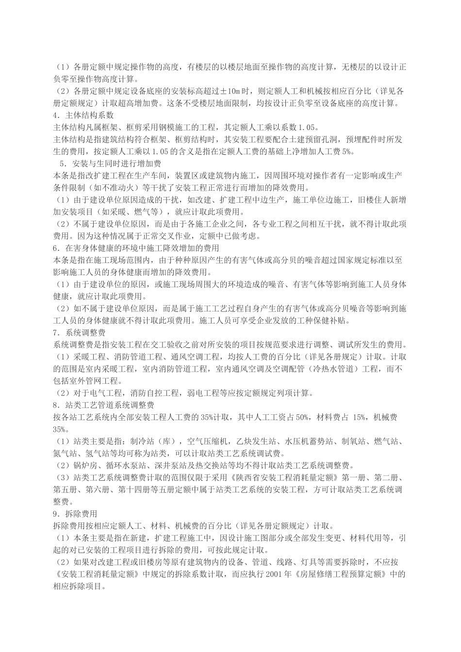 陕西省安装工程消耗量定额解释_第3页