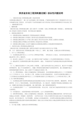 陕西省安装工程消耗量定额解释