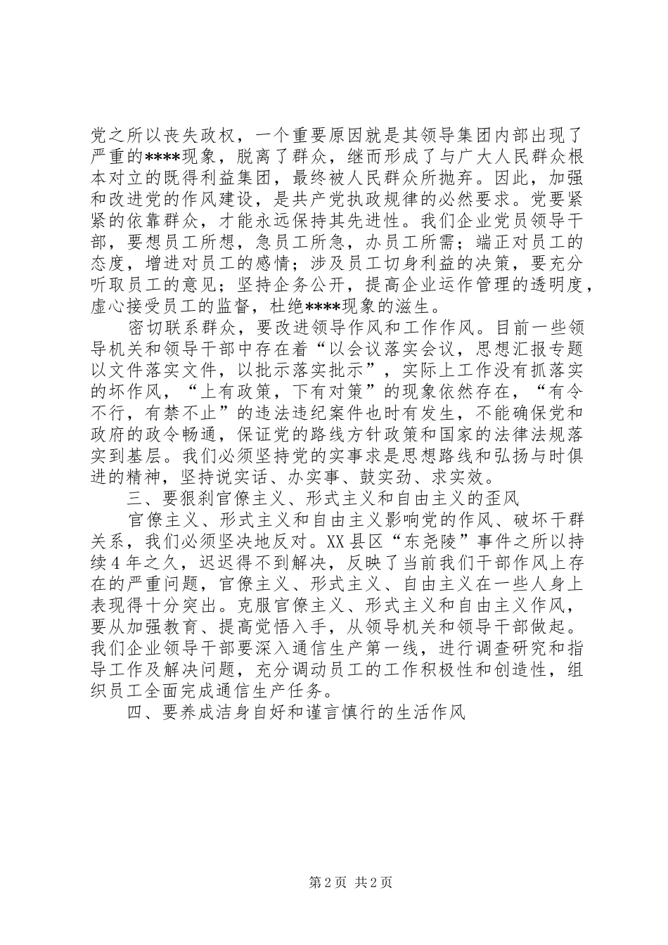 优秀心得体会范文：纪律教育学习心得体会_第2页