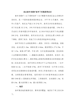 34煤矿淇河下采煤获得成功