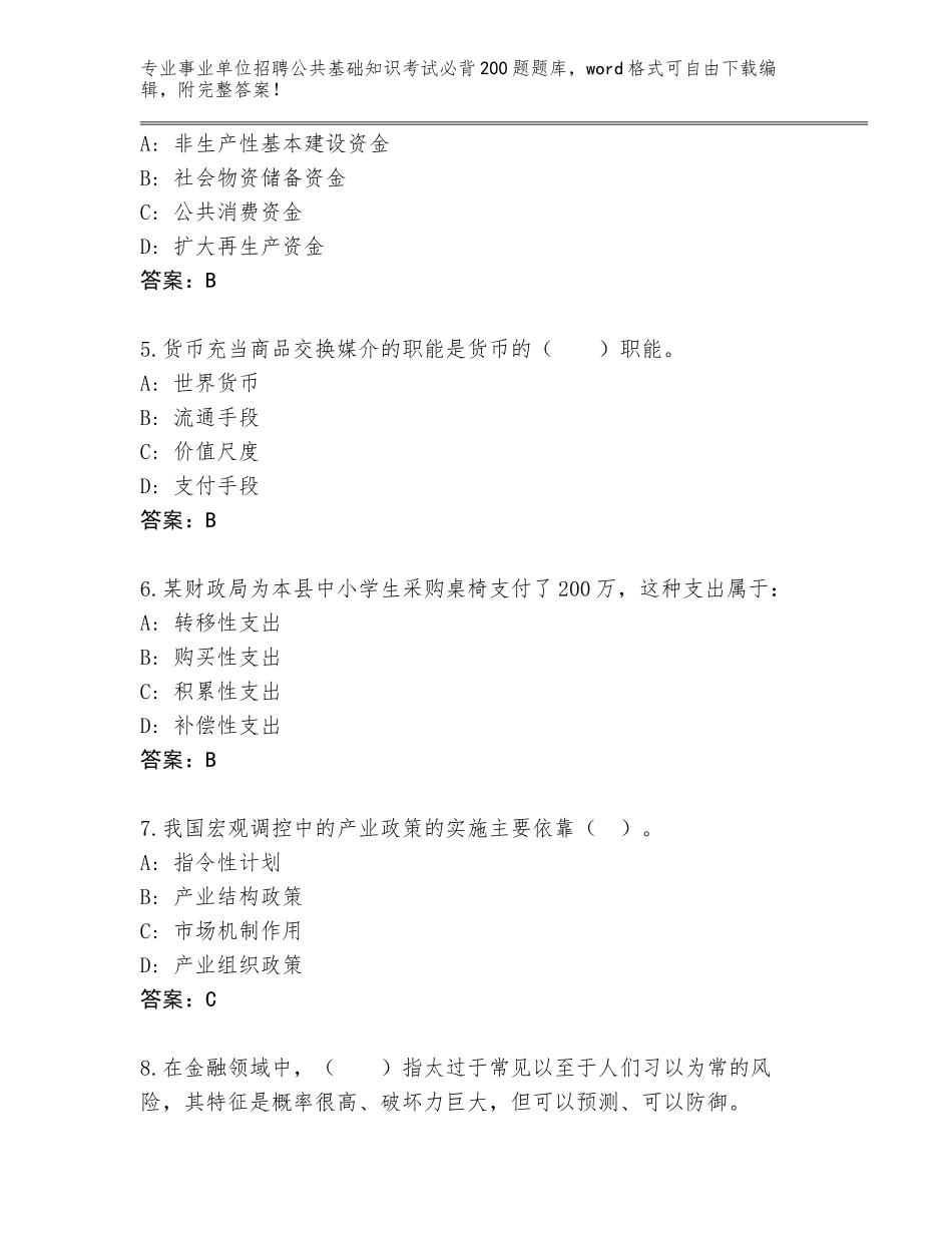 2024年广东省阳春市事业单位招聘公共基础知识考试必背200题真题含答案（研优卷）_第2页