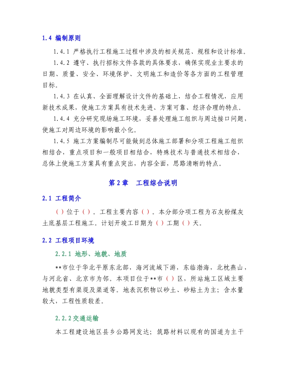 石灰粉煤灰土底基层施工方案(DOC33页)_第2页