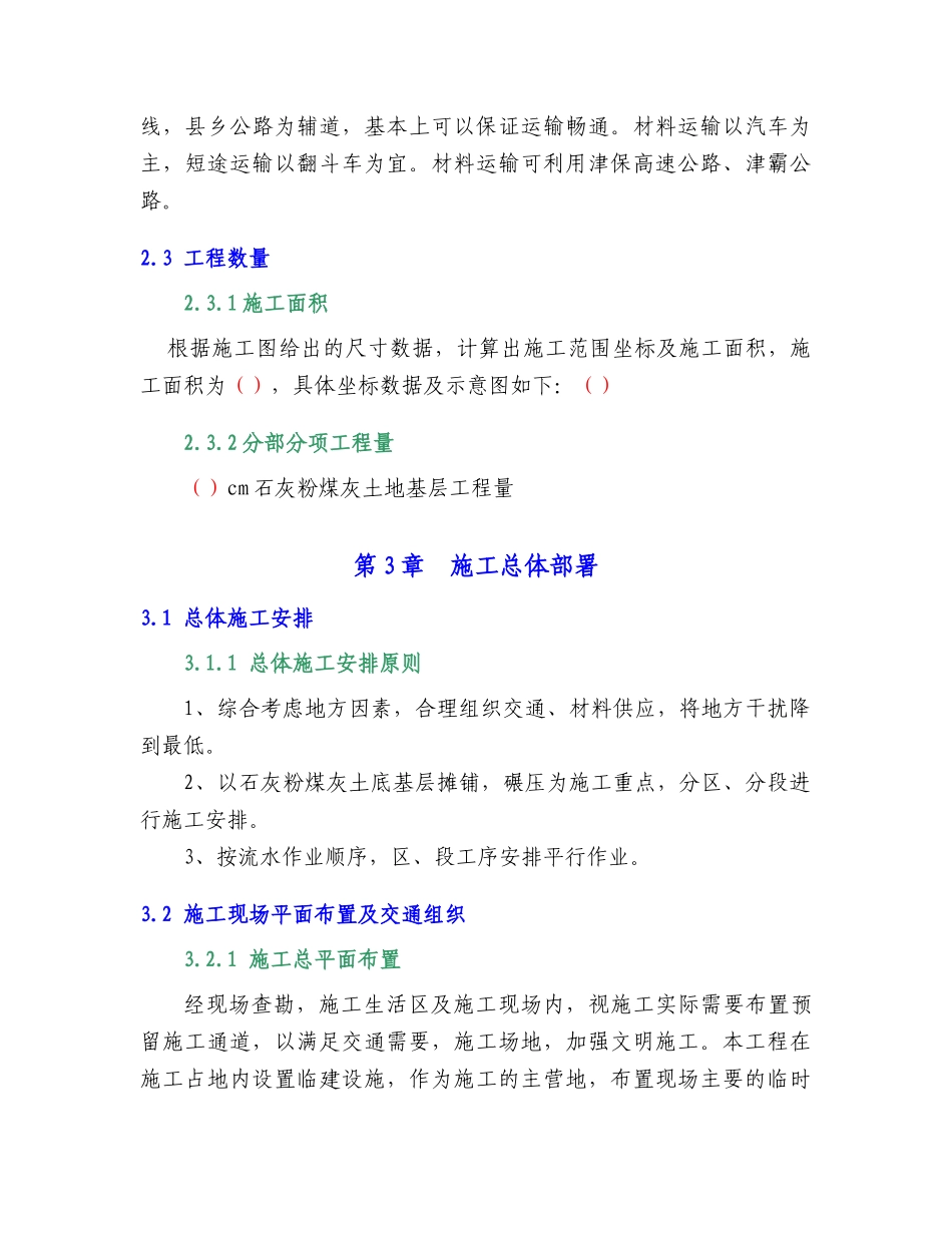 石灰粉煤灰土底基层施工方案(DOC33页)_第3页