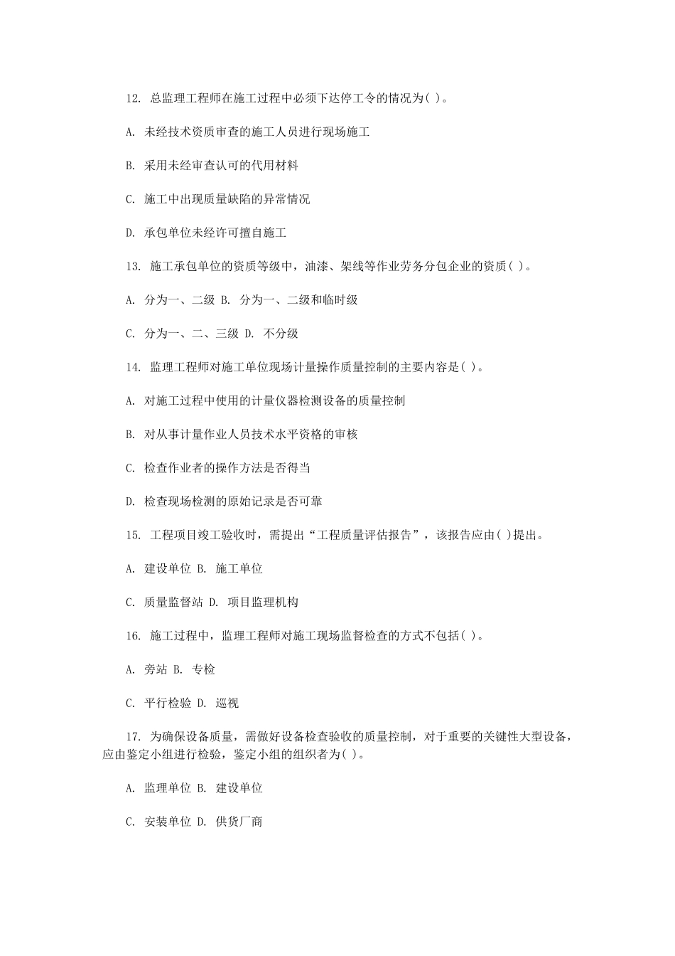 监理工程师考试之建设工程控制_第3页