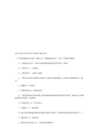 监理工程师考试之建设工程控制