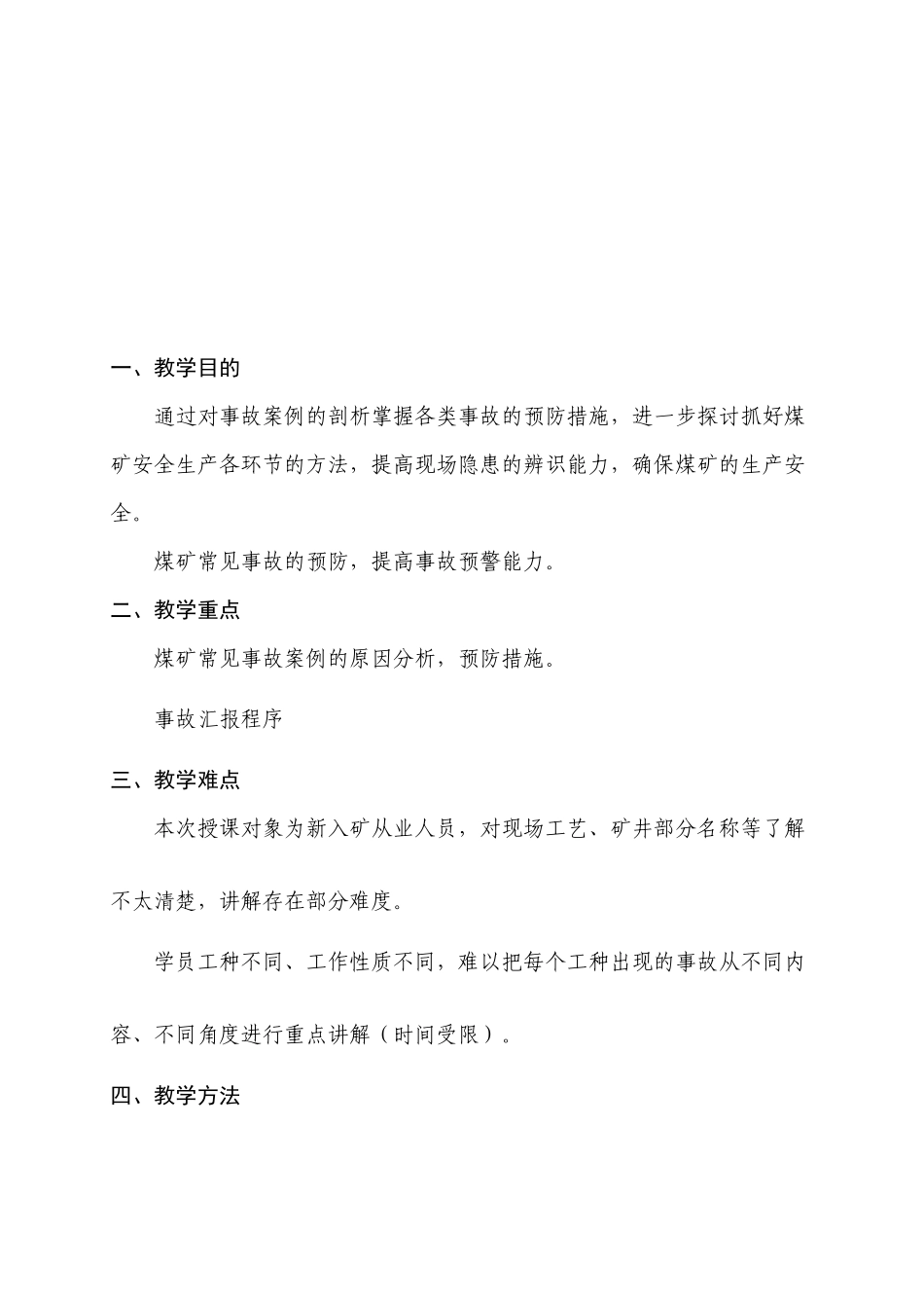 煤矿典型事故案例分析安全教育_第2页