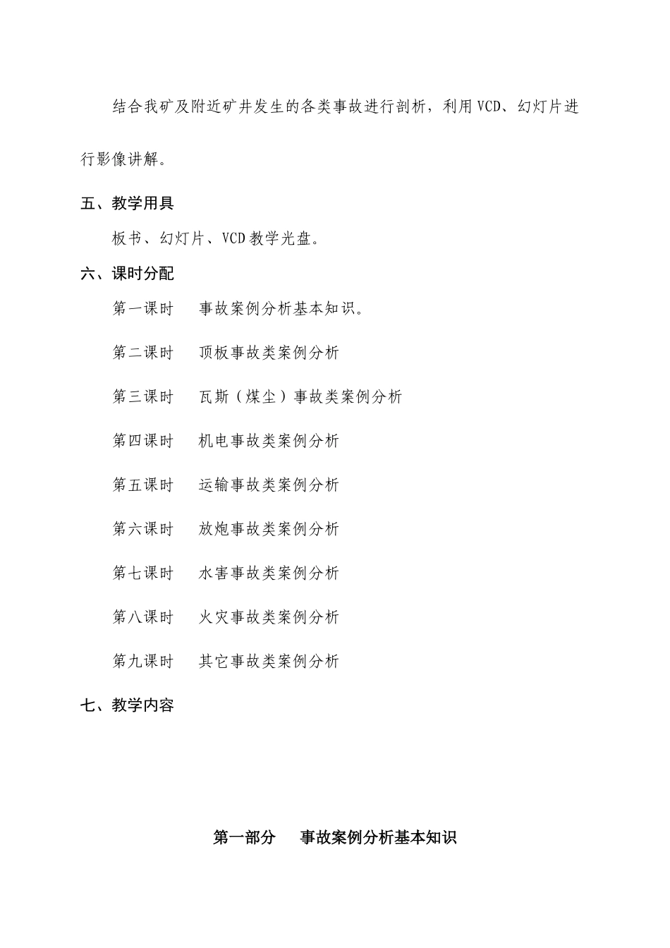煤矿典型事故案例分析安全教育_第3页