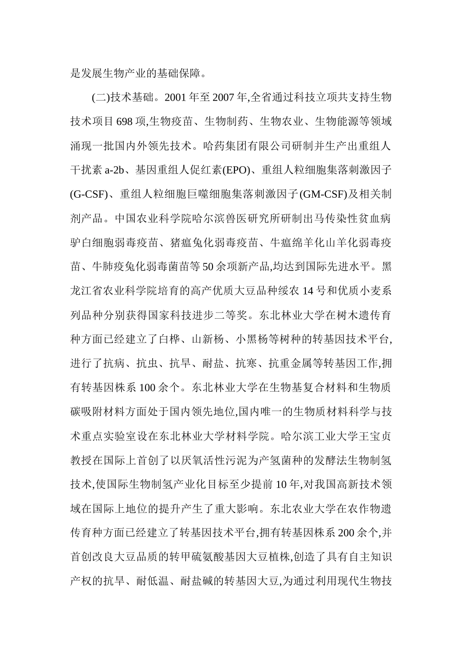 黑龙江省生物产业发展规划_第2页