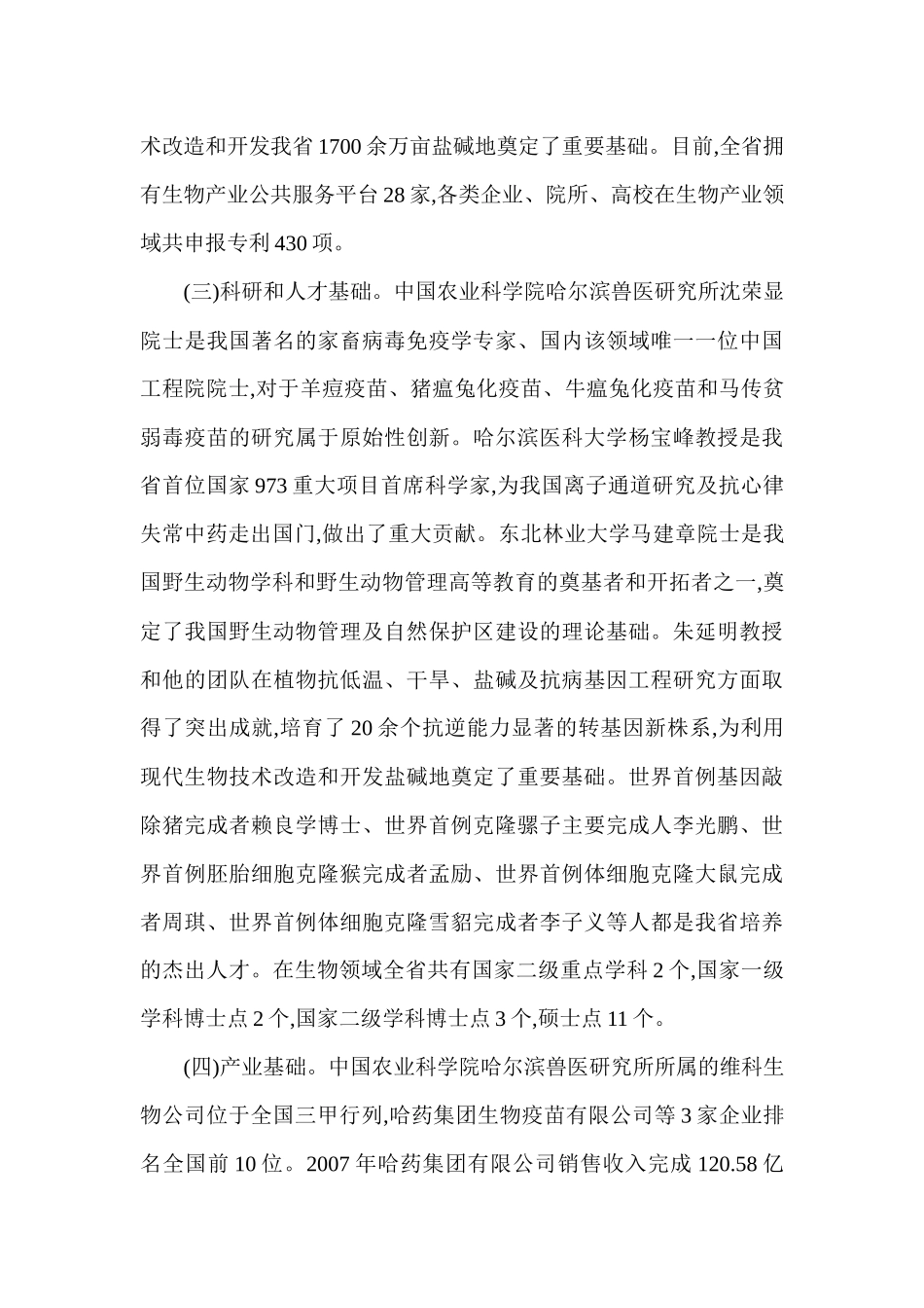 黑龙江省生物产业发展规划_第3页