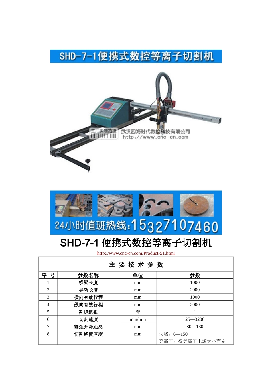 便携式数控等离子切割机SHD-7-1型技术参数_第1页