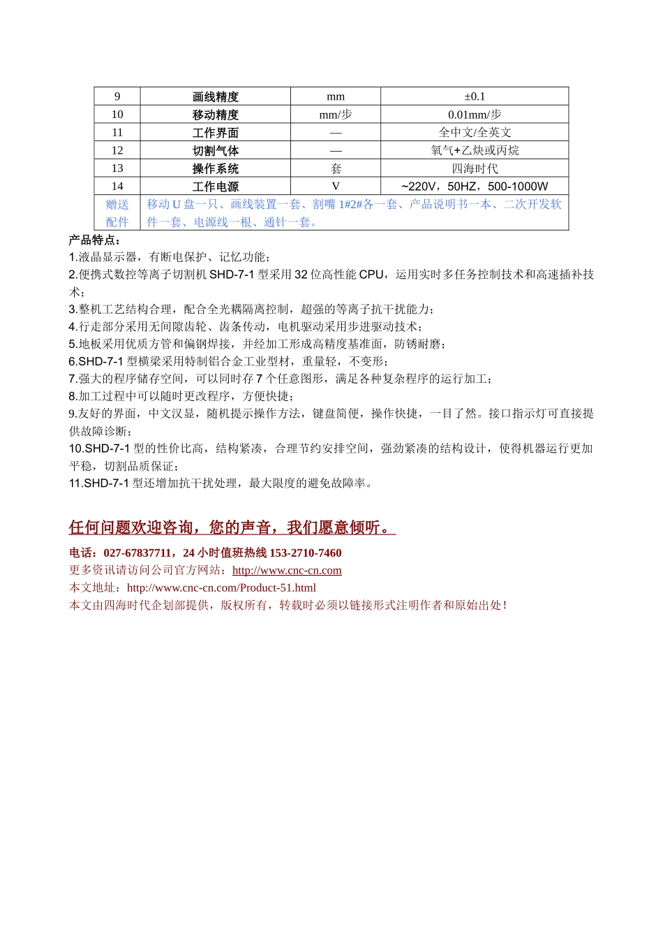 便携式数控等离子切割机SHD-7-1型技术参数_第2页