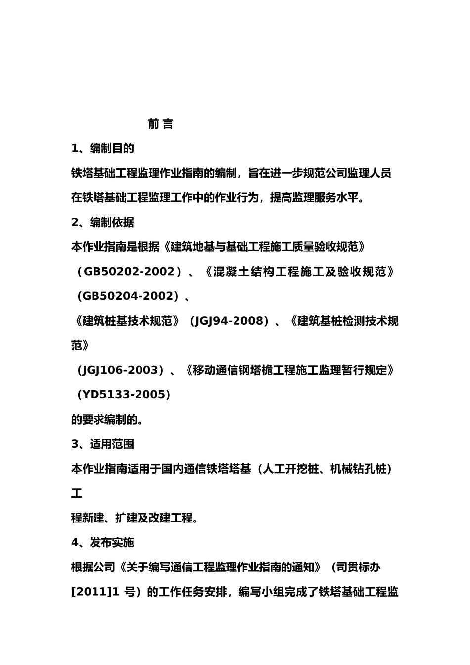 通信铁塔基础实施细则_第3页