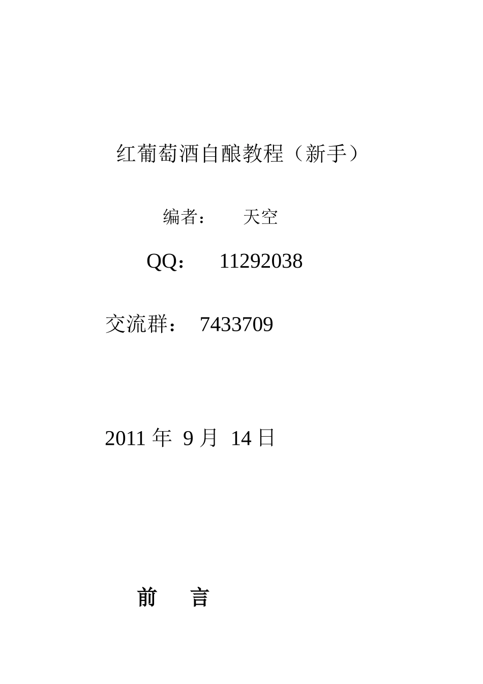 红葡萄酒自酿教程_第1页