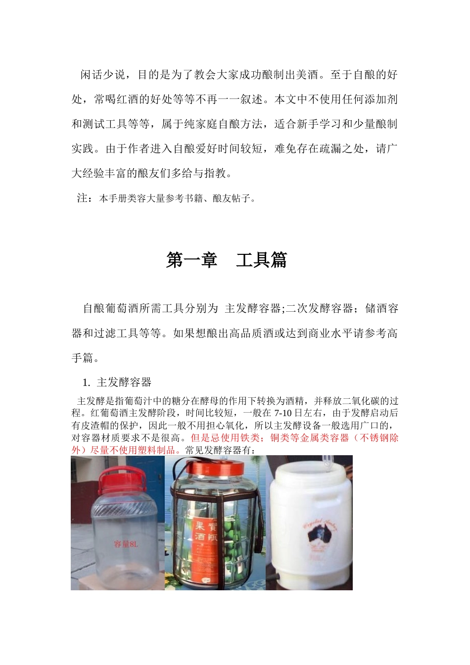 红葡萄酒自酿教程_第2页