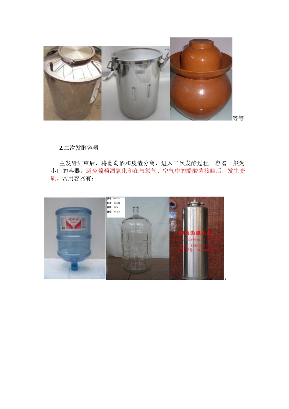 红葡萄酒自酿教程_第3页