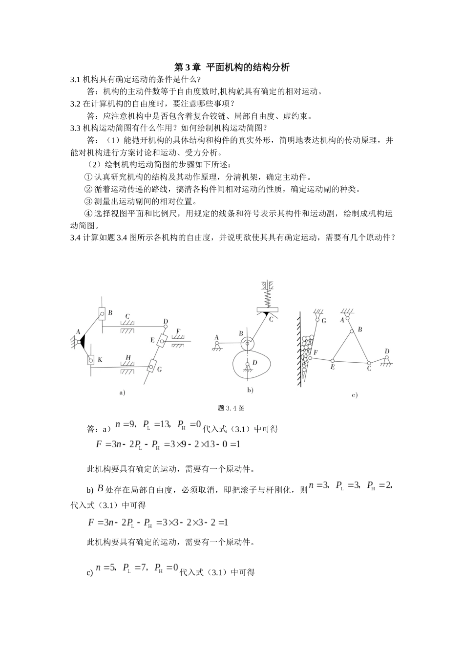 机械设计结构分析基础课后答案_第3页