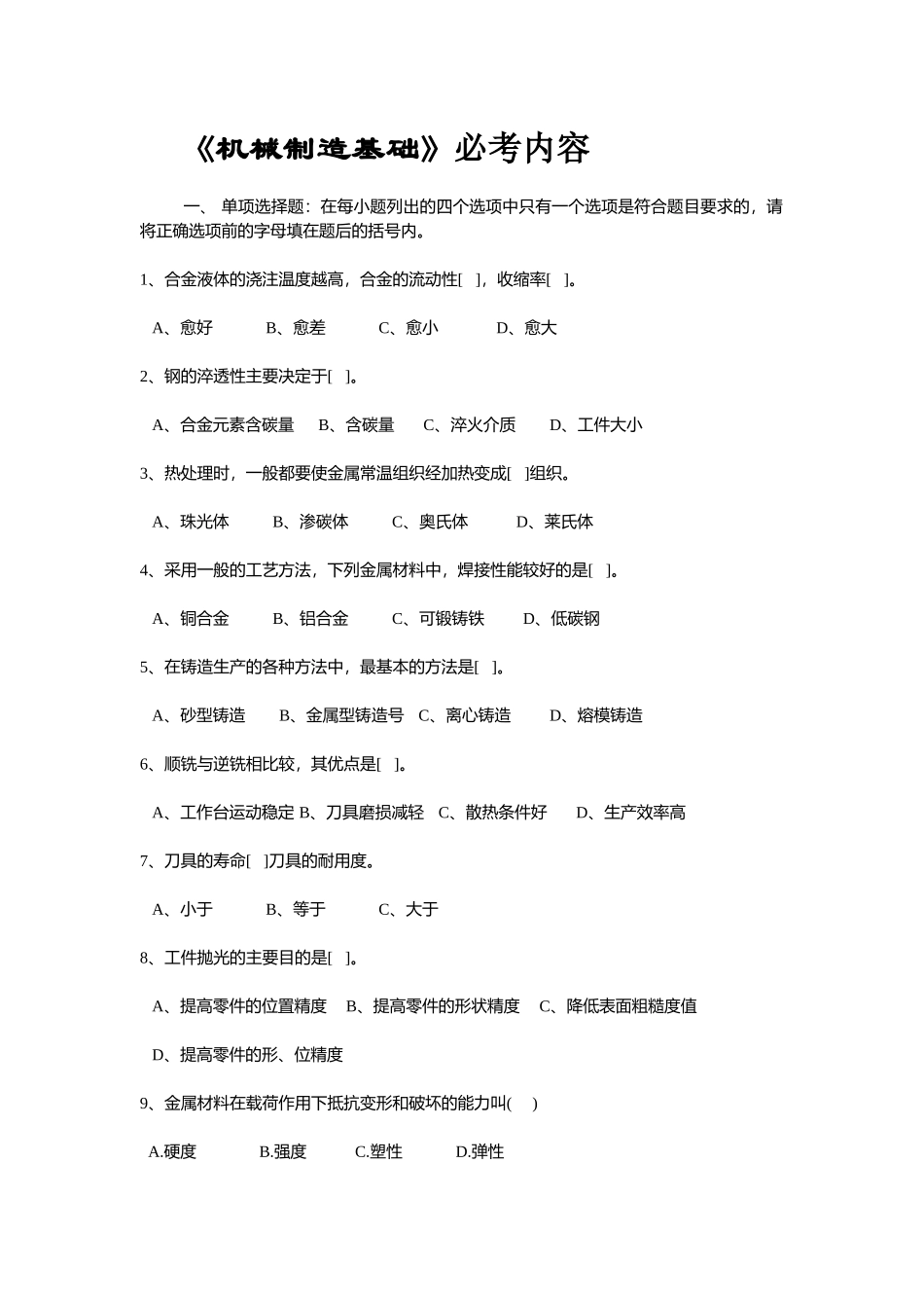 机械制造基础必考内容_第1页