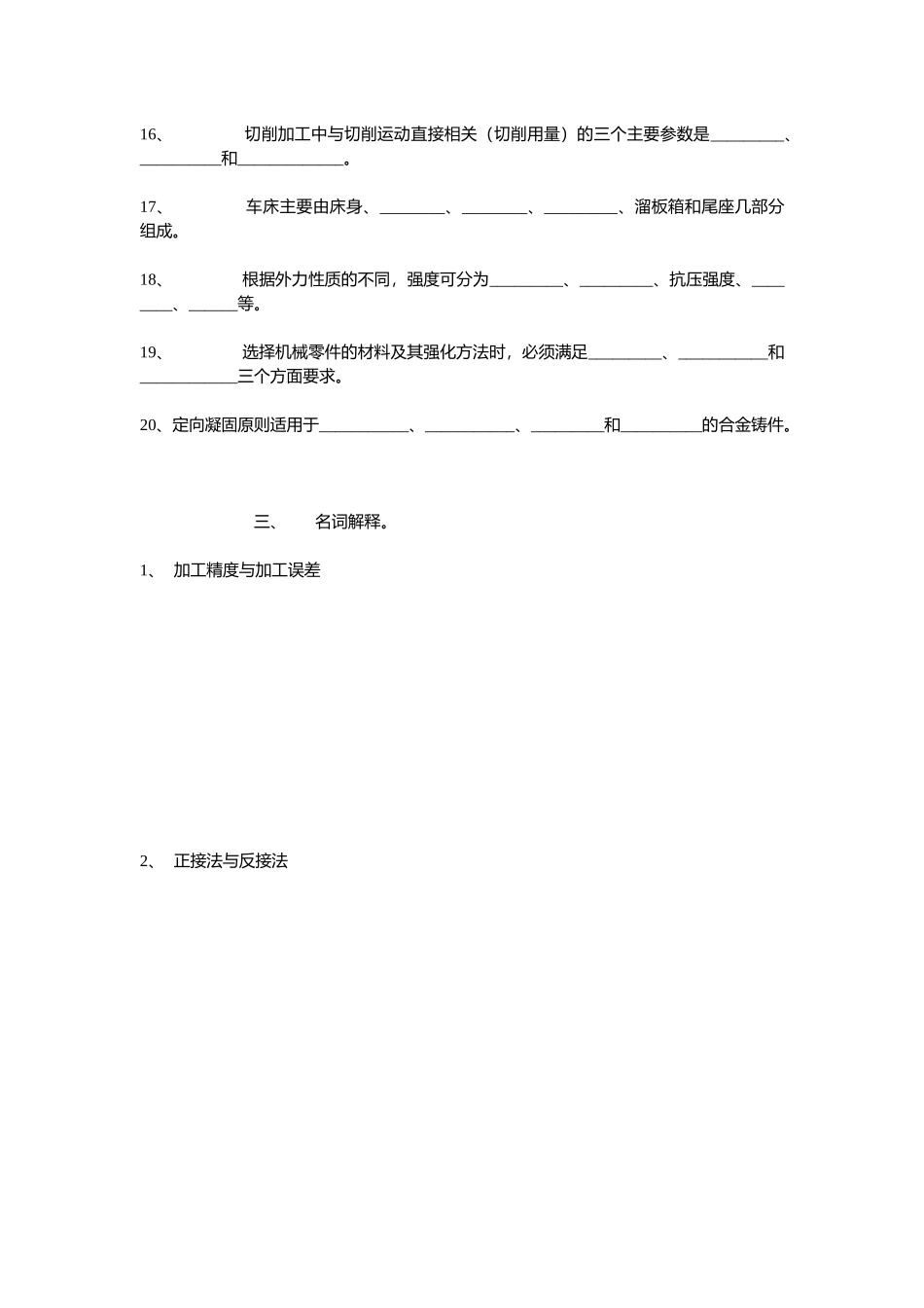 机械制造基础必考内容_第3页