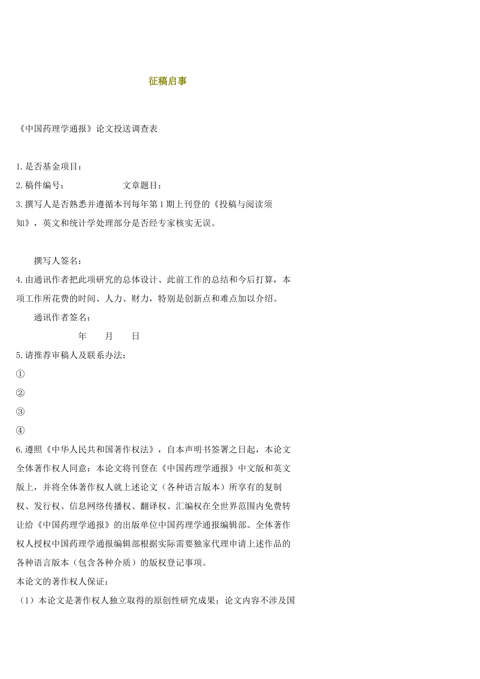 中国药理学通报_第1页