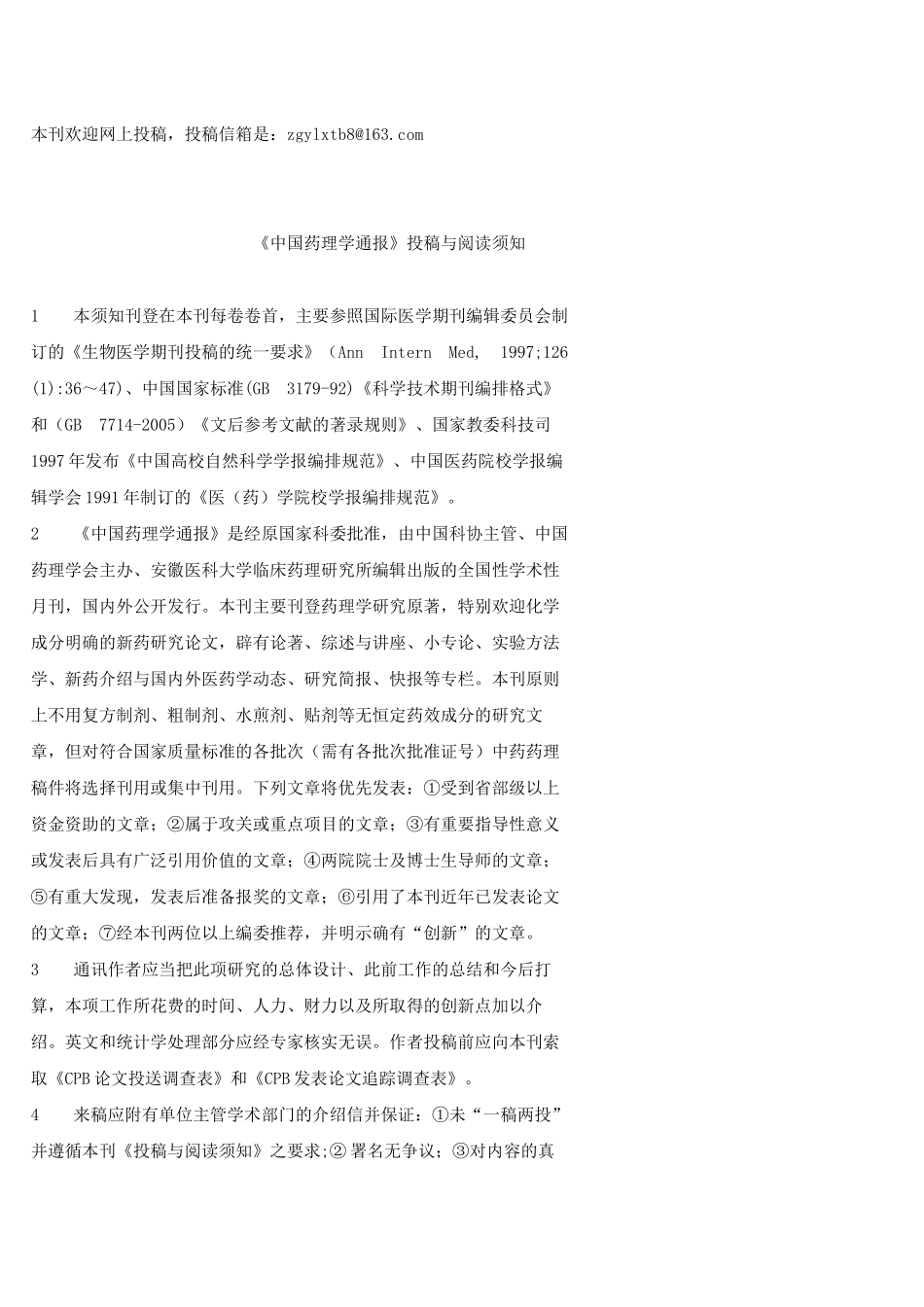 中国药理学通报_第3页