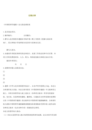 中国药理学通报