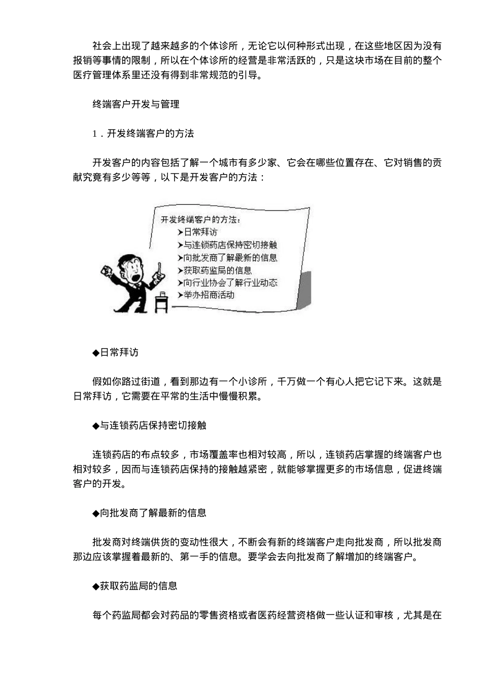 OTC零售终端及商务管理(doc15)_第2页