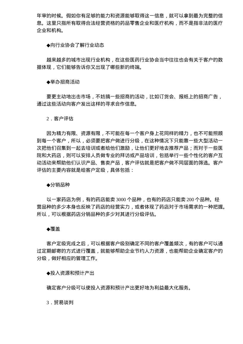 OTC零售终端及商务管理(doc15)_第3页