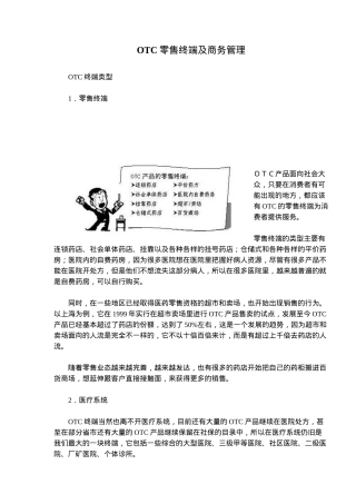 OTC零售终端及商务管理(doc15)