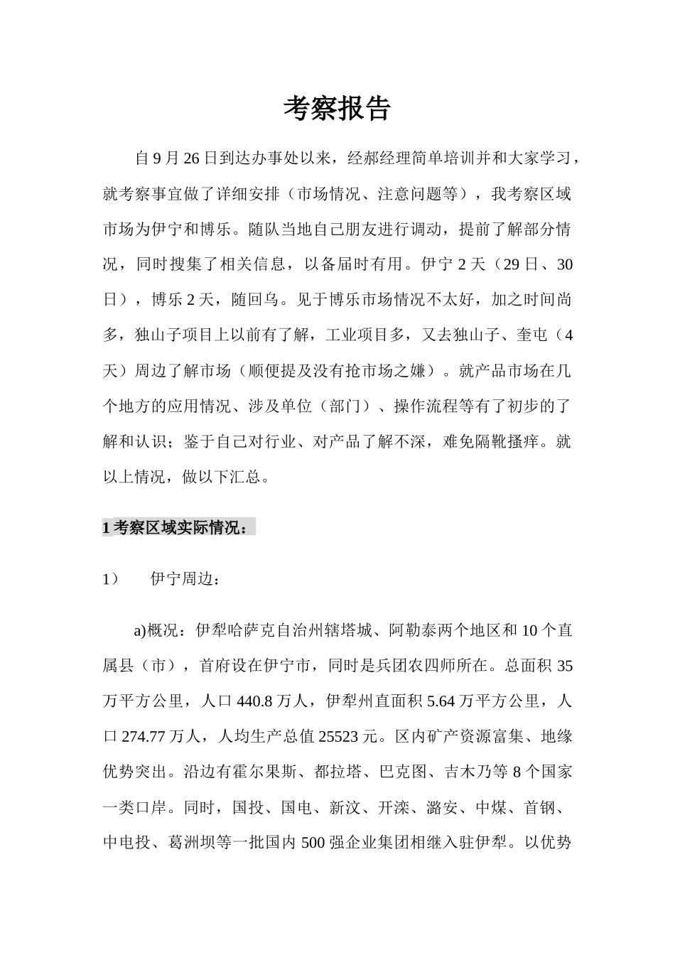 伊宁市房地产市场描述_第1页