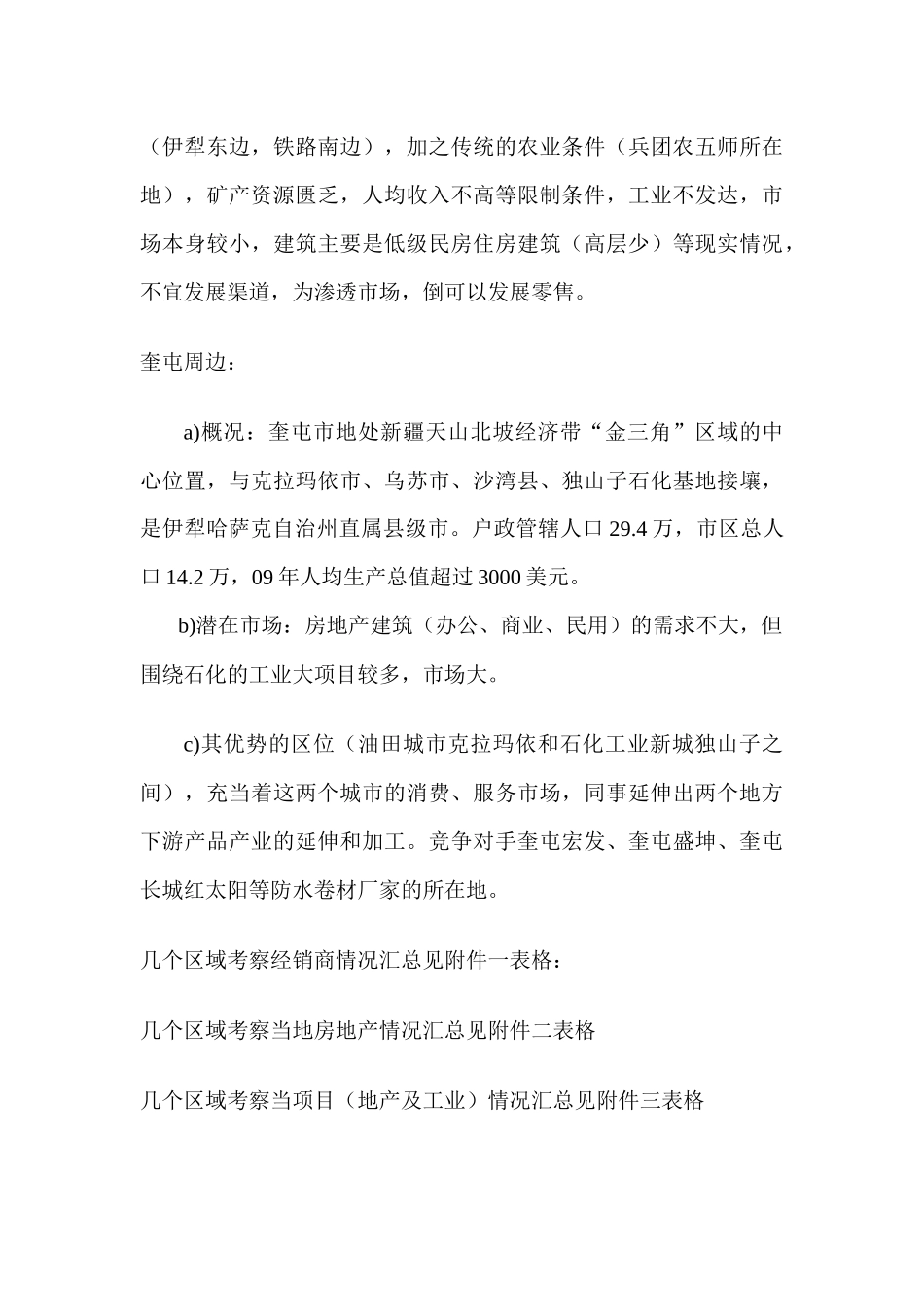 伊宁市房地产市场描述_第3页