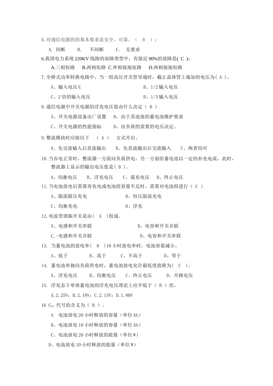 XXXX通信电力技师试题(中级)_第3页