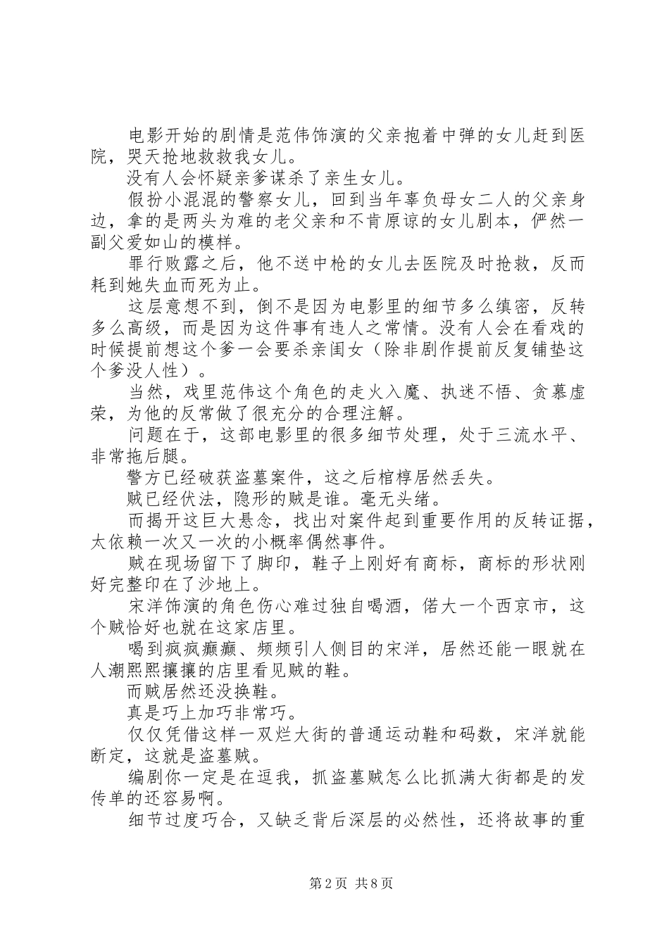 20XX年《长安道》观看心得体会5篇精选_第2页