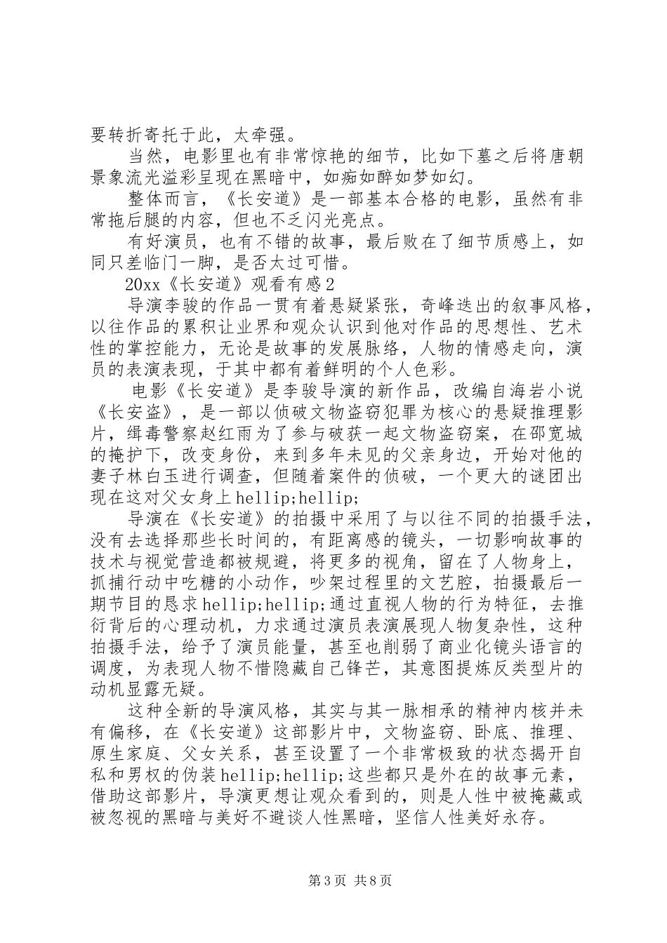 20XX年《长安道》观看心得体会5篇精选_第3页