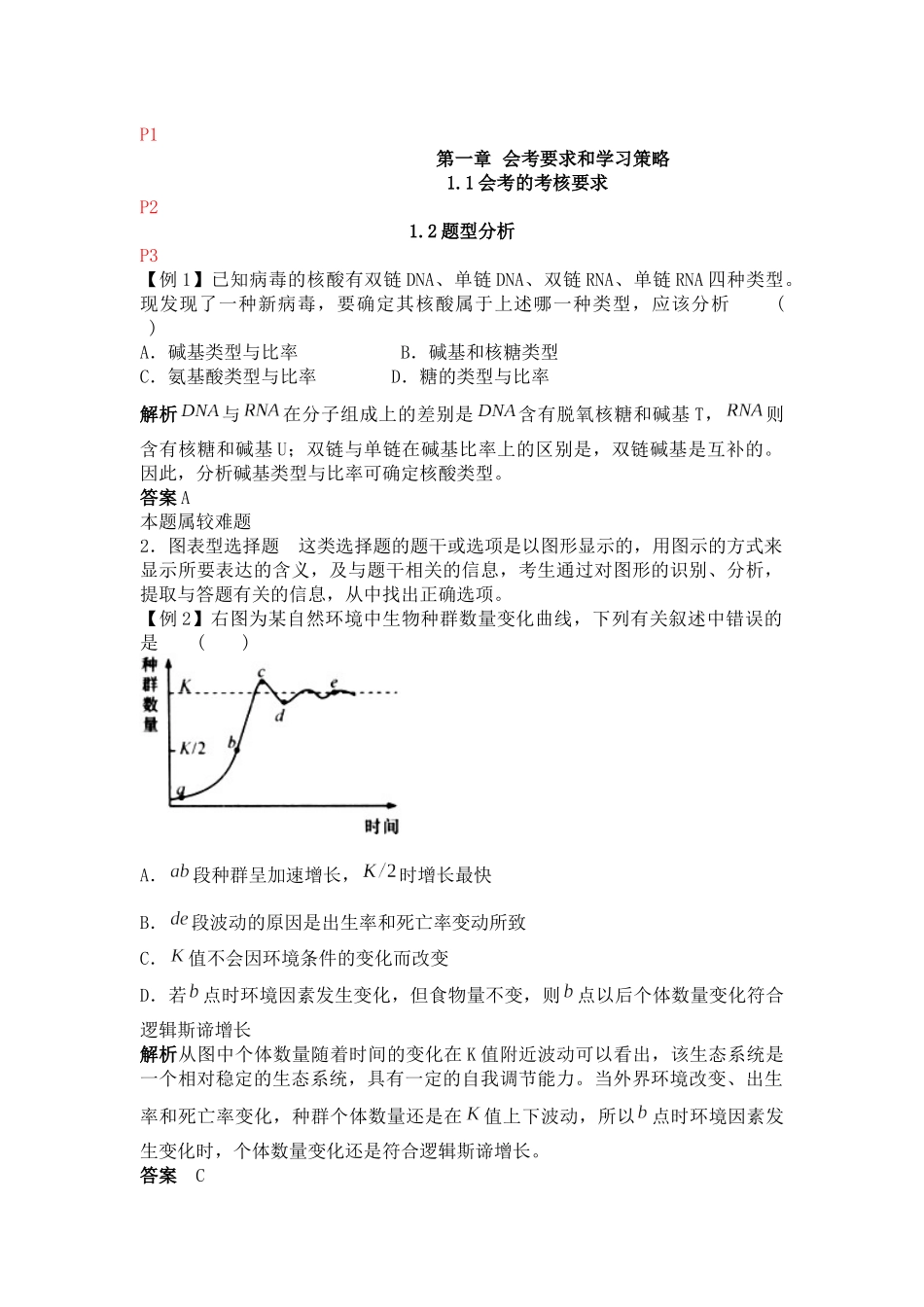 浙江省普通高中会考导引 生物+题目P1-40_第1页