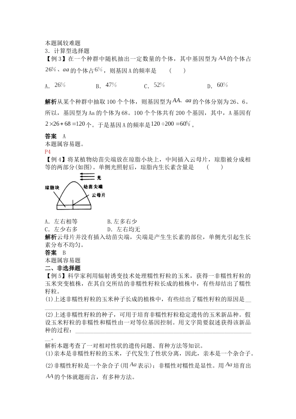 浙江省普通高中会考导引 生物+题目P1-40_第2页