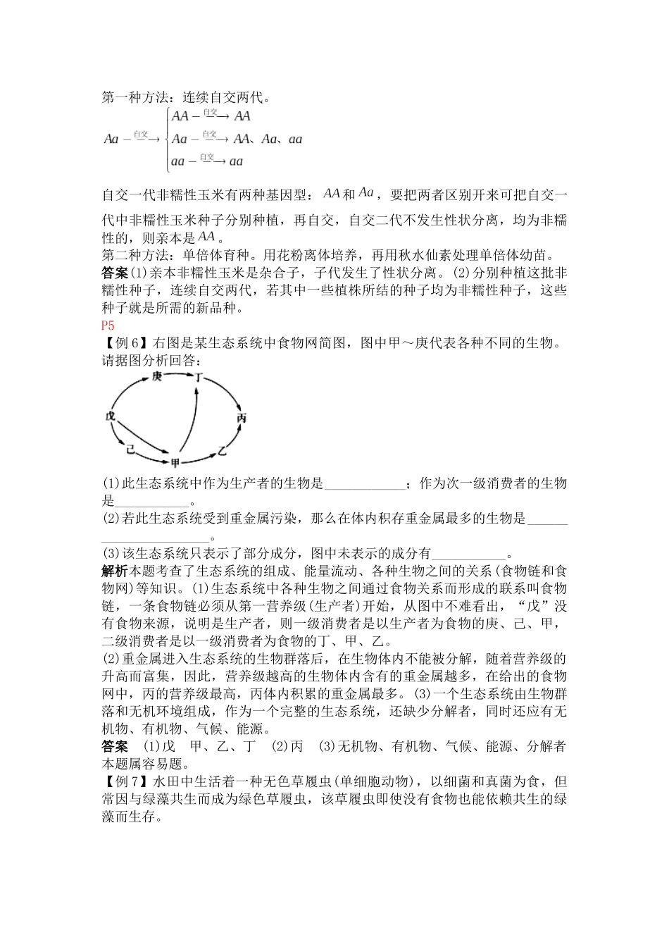 浙江省普通高中会考导引 生物+题目P1-40_第3页