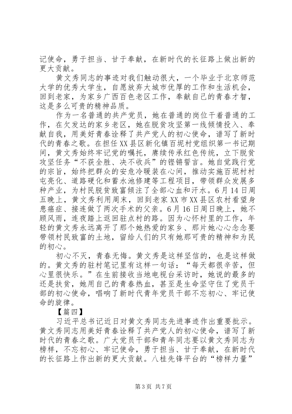 学习黄文秀事迹心得体会六篇_第3页