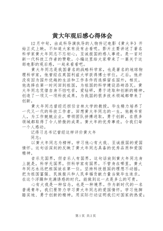 黄大年观后感心得体会