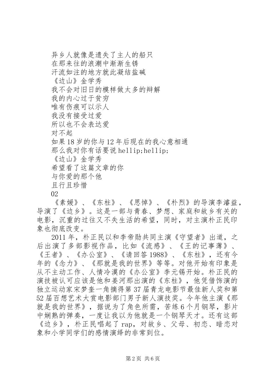 边山观后感精选_第2页